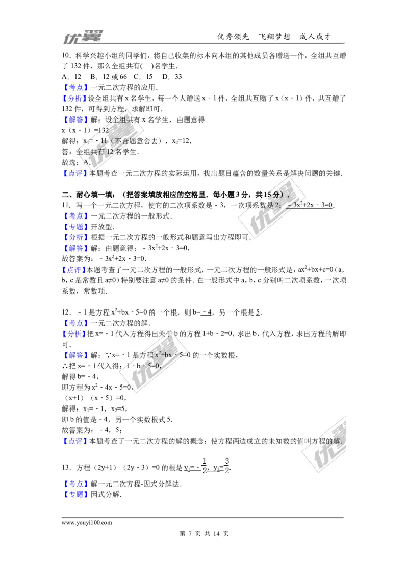 第2章一元二次方程检测题_1、初中学习资料_4-2、数学_北师大版_北师大版初中数学9上_2022秋九数上(BS)--各阶段精品试题_复习资料_单元检测题