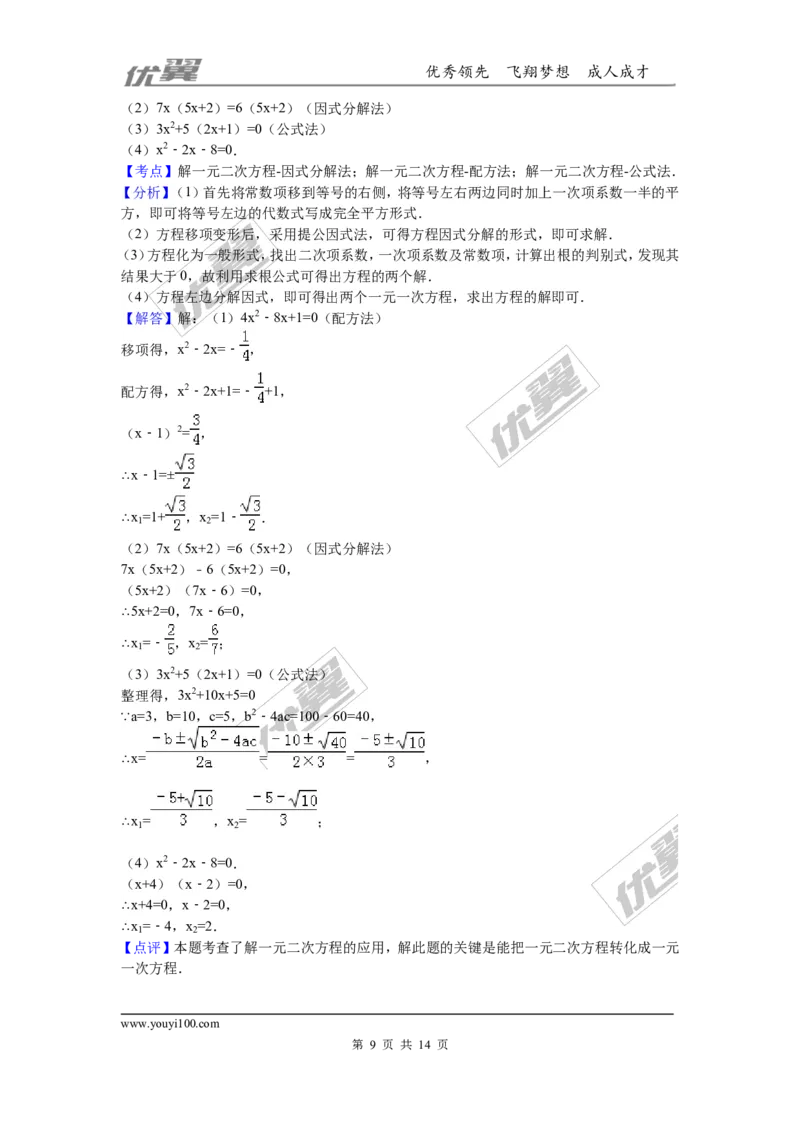 第2章一元二次方程检测题_1、初中学习资料_4-2、数学_北师大版_北师大版初中数学9上_2022秋九数上(BS)--各阶段精品试题_复习资料_单元检测题