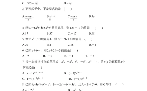 第2章整式的加减同章末复习卷(原卷版）-2020-2021学年七年级数学同步优化训练（人教版）_1、初中学习资料_4-2、数学_4-2-1、初一数学上册_人教数学七年级上课时练习（180份）