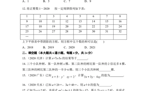 第2章整式的加减同章末复习卷(原卷版）-2020-2021学年七年级数学同步优化训练（人教版）_1、初中学习资料_4-2、数学_4-2-1、初一数学上册_人教数学七年级上课时练习（180份）