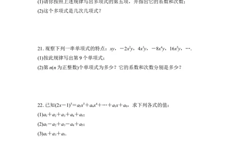 第2章整式的加减同章末复习卷(原卷版）-2020-2021学年七年级数学同步优化训练（人教版）_1、初中学习资料_4-2、数学_4-2-1、初一数学上册_人教数学七年级上课时练习（180份）
