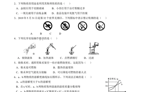 新疆维吾尔自治区、新疆生产建设兵团2019年中考化学试卷（word版，含解析）_1、初中学习资料_2024秋改版_九上化学课件最新版_化学中考真题卷（2019-2023）_2019中考化学_新疆