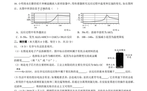 新疆维吾尔自治区、新疆生产建设兵团2019年中考化学试卷（word版，含解析）_1、初中学习资料_2024秋改版_九上化学课件最新版_化学中考真题卷（2019-2023）_2019中考化学_新疆
