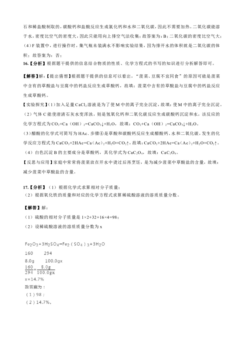 新疆维吾尔自治区、新疆生产建设兵团2019年中考化学试卷（word版，含解析）_1、初中学习资料_2024秋改版_九上化学课件最新版_化学中考真题卷（2019-2023）_2019中考化学_新疆