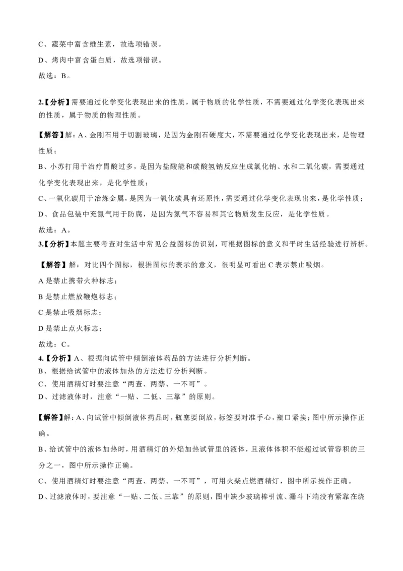 新疆维吾尔自治区、新疆生产建设兵团2019年中考化学试卷（word版，含解析）_1、初中学习资料_2024秋改版_九上化学课件最新版_化学中考真题卷（2019-2023）_2019中考化学_新疆