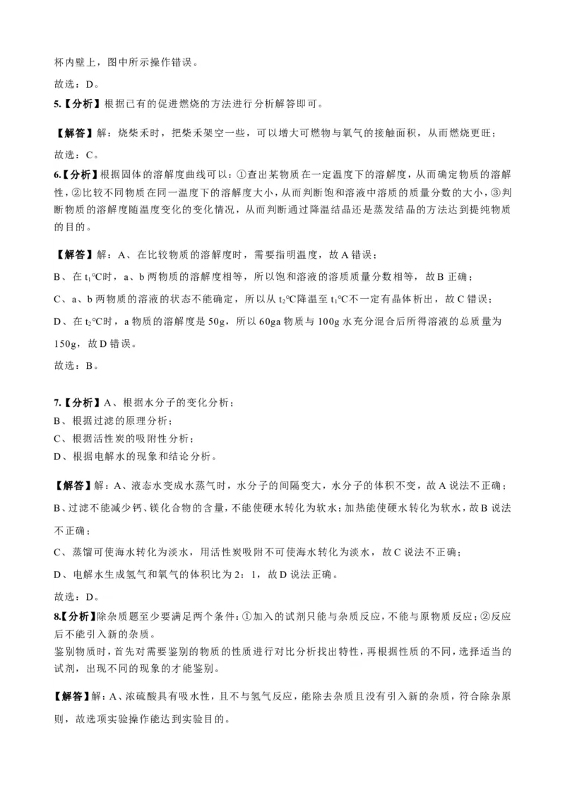 新疆维吾尔自治区、新疆生产建设兵团2019年中考化学试卷（word版，含解析）_1、初中学习资料_2024秋改版_九上化学课件最新版_化学中考真题卷（2019-2023）_2019中考化学_新疆