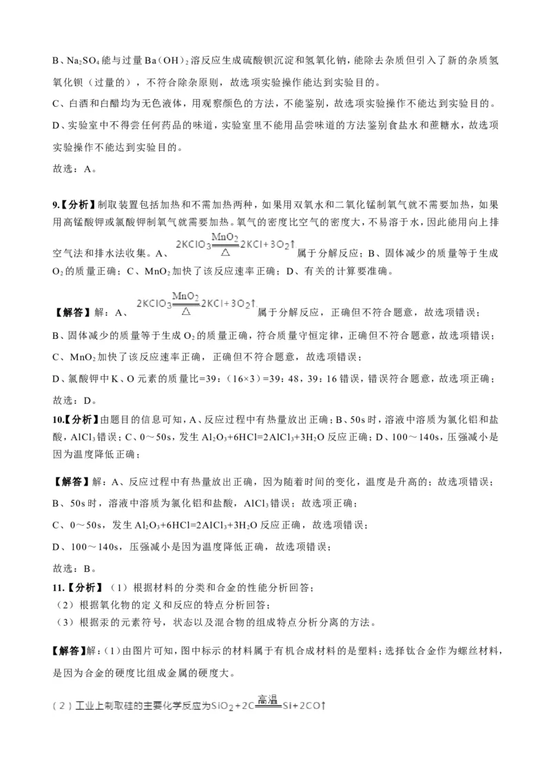新疆维吾尔自治区、新疆生产建设兵团2019年中考化学试卷（word版，含解析）_1、初中学习资料_2024秋改版_九上化学课件最新版_化学中考真题卷（2019-2023）_2019中考化学_新疆