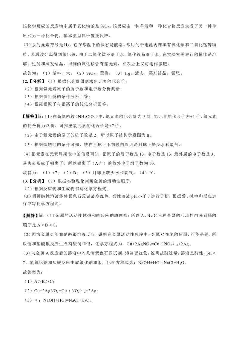 新疆维吾尔自治区、新疆生产建设兵团2019年中考化学试卷（word版，含解析）_1、初中学习资料_2024秋改版_九上化学课件最新版_化学中考真题卷（2019-2023）_2019中考化学_新疆