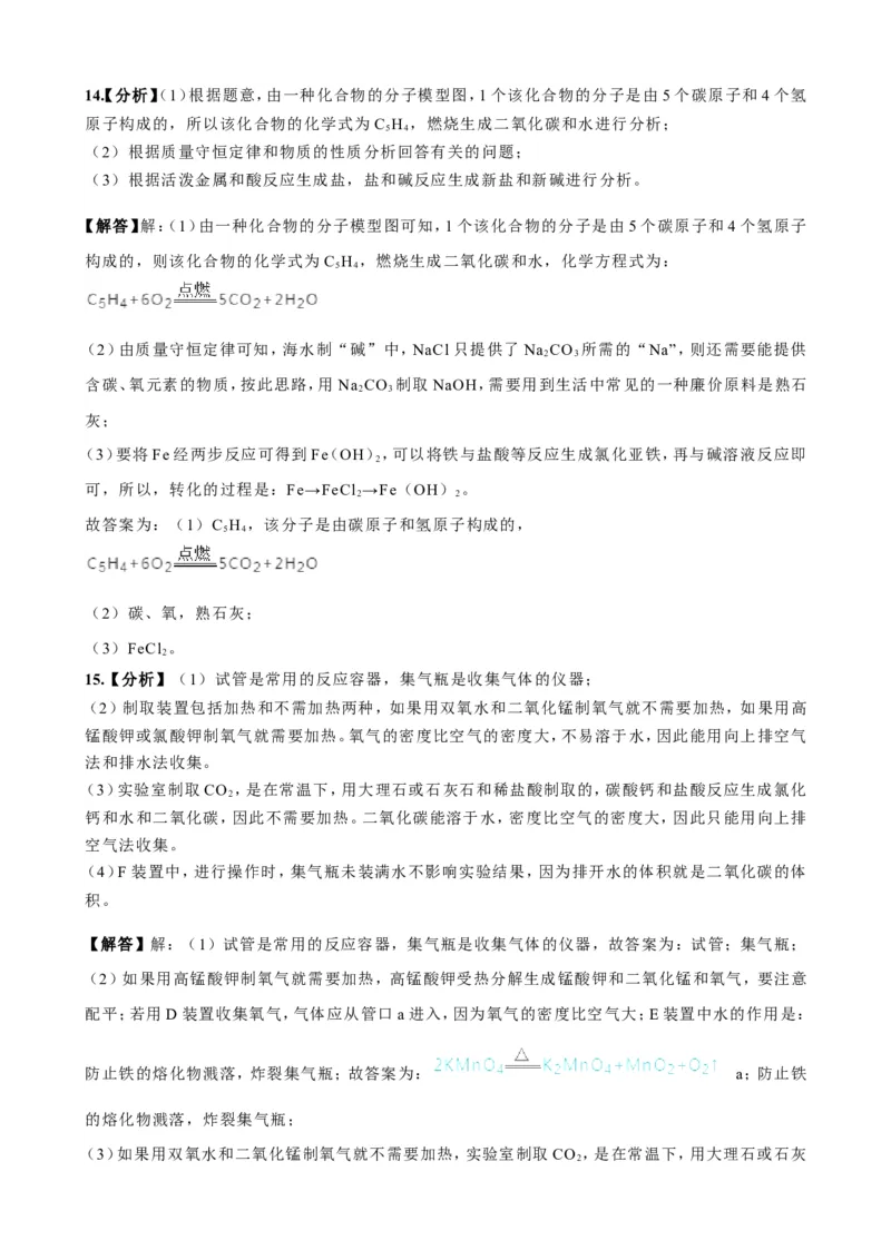 新疆维吾尔自治区、新疆生产建设兵团2019年中考化学试卷（word版，含解析）_1、初中学习资料_2024秋改版_九上化学课件最新版_化学中考真题卷（2019-2023）_2019中考化学_新疆