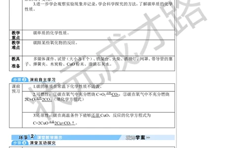 第2课时单质碳的化学性质_1、初中学习资料_2024秋改版_九上化学课件最新版_9化上教案_第六单元碳和碳的氧化物_课题1碳单质的多样性