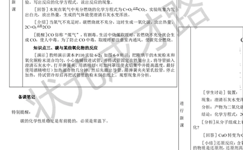 第2课时单质碳的化学性质_1、初中学习资料_2024秋改版_九上化学课件最新版_9化上教案_第六单元碳和碳的氧化物_课题1碳单质的多样性