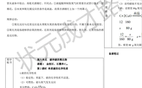 第2课时单质碳的化学性质_1、初中学习资料_2024秋改版_九上化学课件最新版_9化上教案_第六单元碳和碳的氧化物_课题1碳单质的多样性
