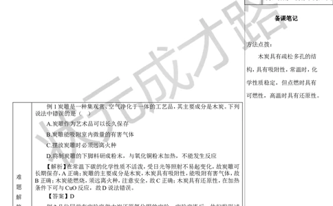 第2课时单质碳的化学性质_1、初中学习资料_2024秋改版_九上化学课件最新版_9化上教案_第六单元碳和碳的氧化物_课题1碳单质的多样性