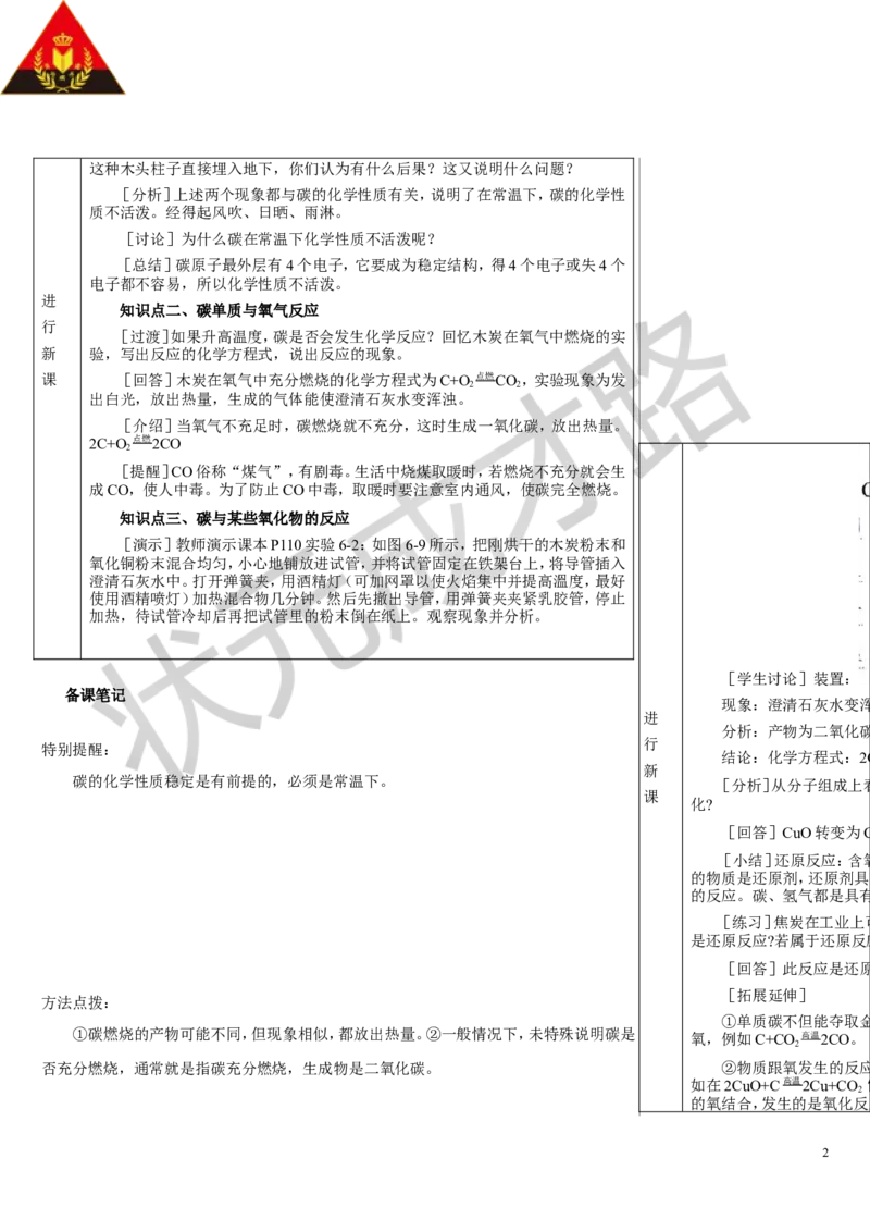 第2课时单质碳的化学性质_1、初中学习资料_2024秋改版_九上化学课件最新版_9化上教案_第六单元碳和碳的氧化物_课题1碳单质的多样性