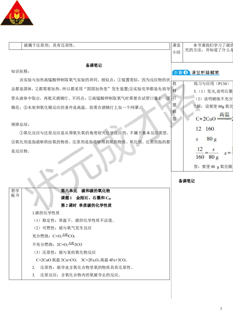 第2课时单质碳的化学性质_1、初中学习资料_2024秋改版_九上化学课件最新版_9化上教案_第六单元碳和碳的氧化物_课题1碳单质的多样性