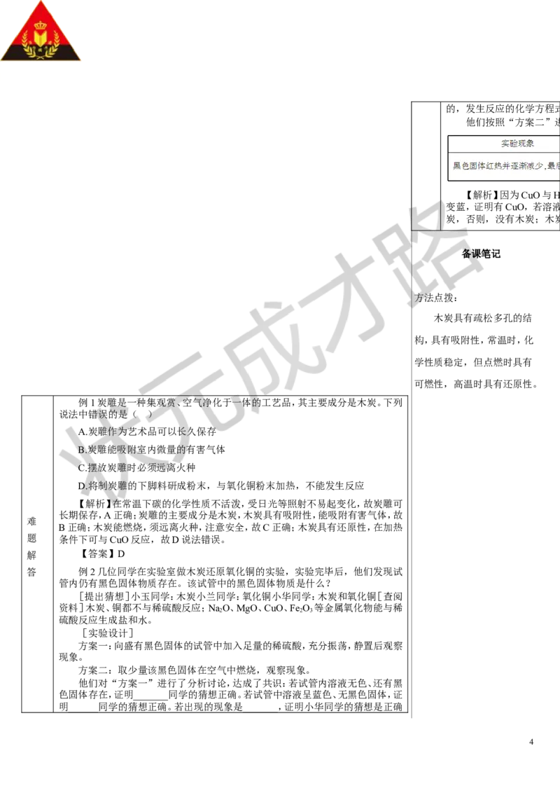 第2课时单质碳的化学性质_1、初中学习资料_2024秋改版_九上化学课件最新版_9化上教案_第六单元碳和碳的氧化物_课题1碳单质的多样性