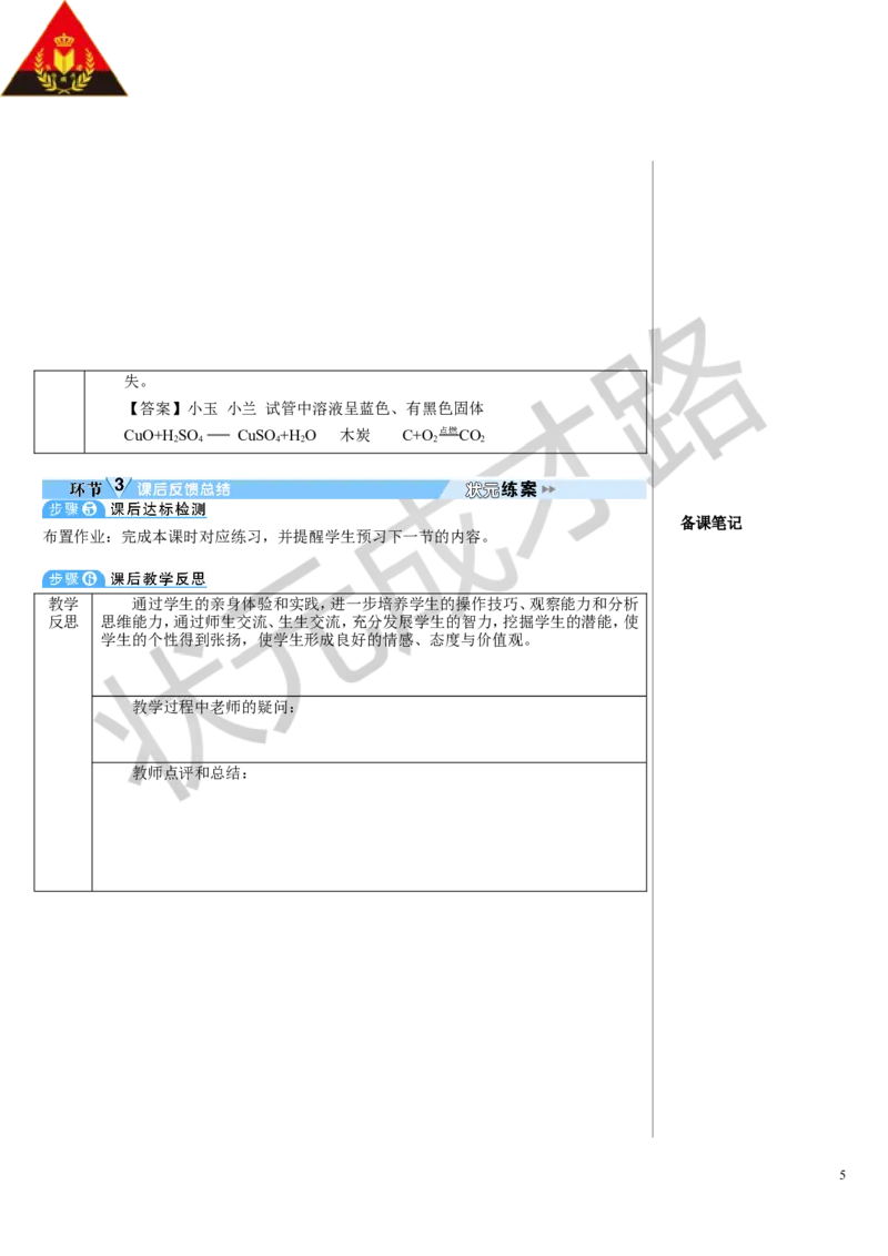 第2课时单质碳的化学性质_1、初中学习资料_2024秋改版_九上化学课件最新版_9化上教案_第六单元碳和碳的氧化物_课题1碳单质的多样性