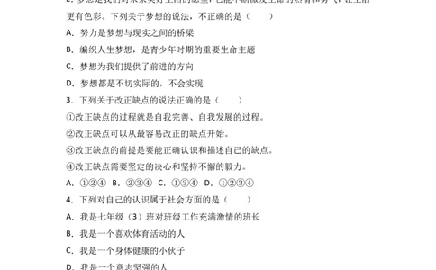 新疆伊宁市第七中学七年级上学期期中考试政治试题（解析版）_1、初中学习资料_4-9、政治_4-9-1、初一道法上册_3.道法7上期中试卷（21份）_七年级上学期《道德与法治》期中测试（18份）