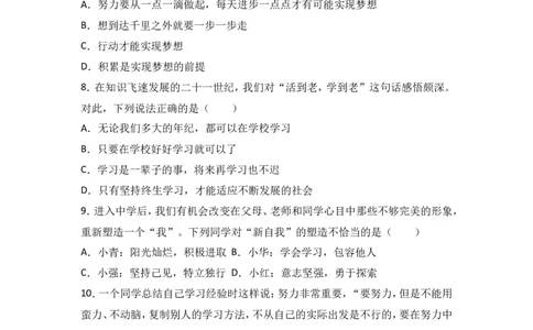 新疆伊宁市第七中学七年级上学期期中考试政治试题（解析版）_1、初中学习资料_4-9、政治_4-9-1、初一道法上册_3.道法7上期中试卷（21份）_七年级上学期《道德与法治》期中测试（18份）