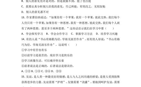 新疆伊宁市第七中学七年级上学期期中考试政治试题（解析版）_1、初中学习资料_4-9、政治_4-9-1、初一道法上册_3.道法7上期中试卷（21份）_七年级上学期《道德与法治》期中测试（18份）
