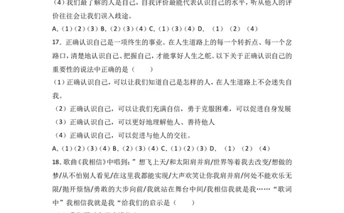 新疆伊宁市第七中学七年级上学期期中考试政治试题（解析版）_1、初中学习资料_4-9、政治_4-9-1、初一道法上册_3.道法7上期中试卷（21份）_七年级上学期《道德与法治》期中测试（18份）