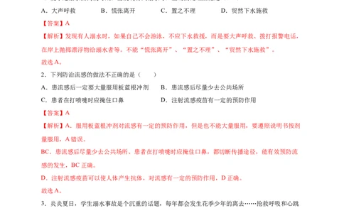 第2章用药与急救（B&middot;能力提升练）-单元测试2022-2023学年八年级生物下册分层训练AB卷（人教版）（解析版）_new_1、初中学习资料_4-6、生物_4-6-4、初二生物下册