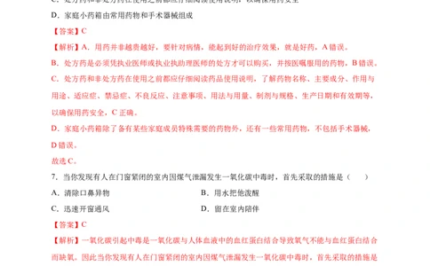 第2章用药与急救（B&middot;能力提升练）-单元测试2022-2023学年八年级生物下册分层训练AB卷（人教版）（解析版）_new_1、初中学习资料_4-6、生物_4-6-4、初二生物下册