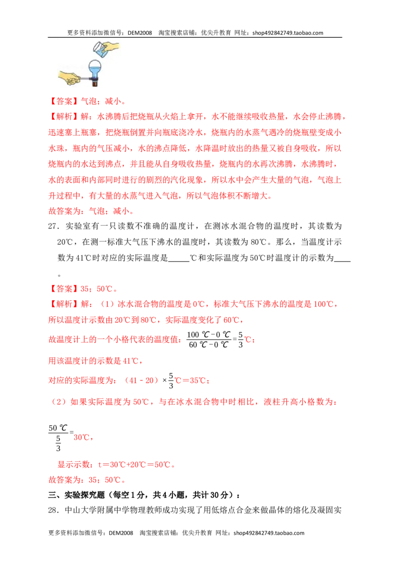 第3章《物态变化》单元测试练习（A卷）（解析版）_1、初中学习资料_4-4、物理_4-4-3、初二物理上册_人教版物理八年级上单元试卷（054份）_单元试卷第3套12份