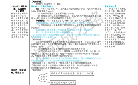 第2课时列代数式表示数量关系_1、初中学习资料_2024秋改版_七上数学最新版课件_人教七上课课件_R7数上教案_第三章代数式_3.1列代数式表示数量关系