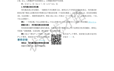 第2课时列代数式表示数量关系_1、初中学习资料_2024秋改版_七上数学最新版课件_人教七上课课件_R7数上教案_第三章代数式_3.1列代数式表示数量关系