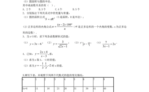 新版北师大版八年级数学上册第4章《一次函数》同步练习及答案&mdash;4.1函数（2）（喜子的商铺）_1、初中学习资料_4-2、数学_北师大版_北师大版初中数学8上_课时同步练习