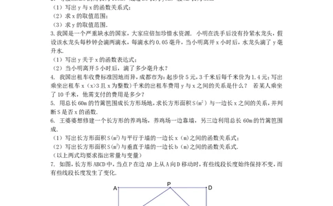 新版北师大版八年级数学上册第4章《一次函数》同步练习及答案&mdash;4.1函数（2）（喜子的商铺）_1、初中学习资料_4-2、数学_北师大版_北师大版初中数学8上_课时同步练习
