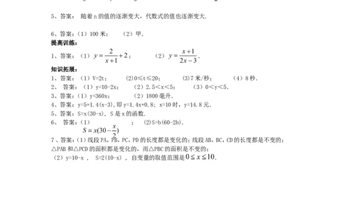 新版北师大版八年级数学上册第4章《一次函数》同步练习及答案&mdash;4.1函数（2）（喜子的商铺）_1、初中学习资料_4-2、数学_北师大版_北师大版初中数学8上_课时同步练习