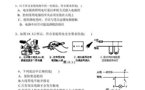 最新人教版九年级物理第19章生活用电测试题_1、初中学习资料_4-4、物理_4-4-5、初三物理全册_2024更新_人教初中物理9年级单元期中期末_第19单元