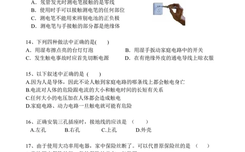 最新人教版九年级物理第19章生活用电测试题_1、初中学习资料_4-4、物理_4-4-5、初三物理全册_2024更新_人教初中物理9年级单元期中期末_第19单元