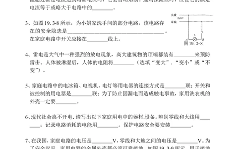 最新人教版九年级物理第19章生活用电测试题_1、初中学习资料_4-4、物理_4-4-5、初三物理全册_2024更新_人教初中物理9年级单元期中期末_第19单元