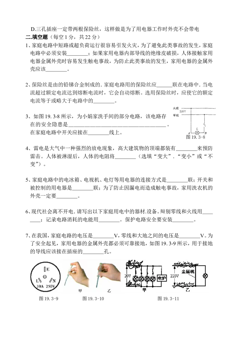 最新人教版九年级物理第19章生活用电测试题_1、初中学习资料_4-4、物理_4-4-5、初三物理全册_2024更新_人教初中物理9年级单元期中期末_第19单元