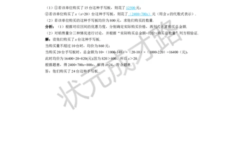 第2课时销售中的盈亏问题_1、初中学习资料_2024秋改版_七上数学最新版课件_人教七上课课件_R7数上教案_第五章一元一次方程_5.3实际问题与一元一次方程