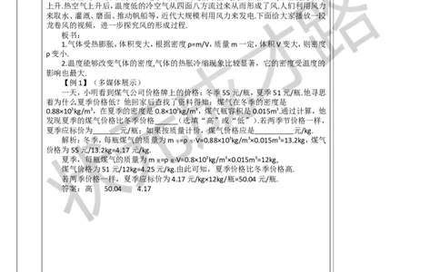 第4节密度的应用_1、初中学习资料_2024秋改版_八上物理课件最新版_教案_第六章质量与密度