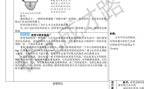 第4节密度的应用_1、初中学习资料_2024秋改版_八上物理课件最新版_教案_第六章质量与密度