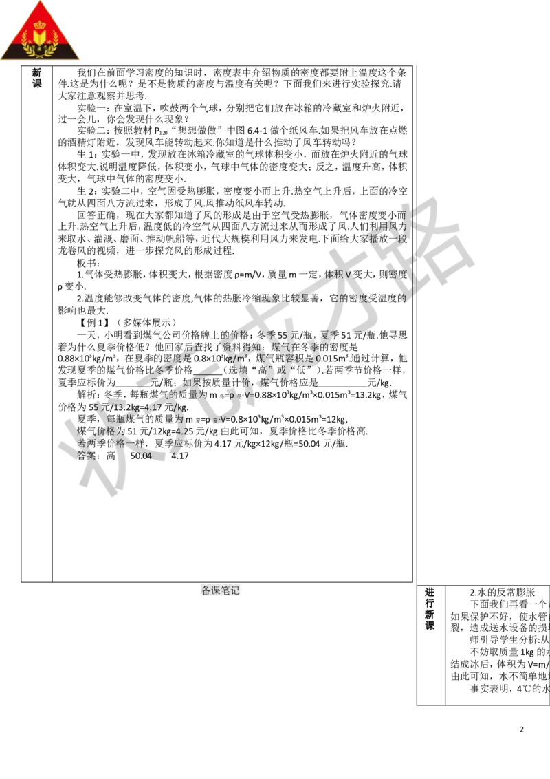 第4节密度的应用_1、初中学习资料_2024秋改版_八上物理课件最新版_教案_第六章质量与密度