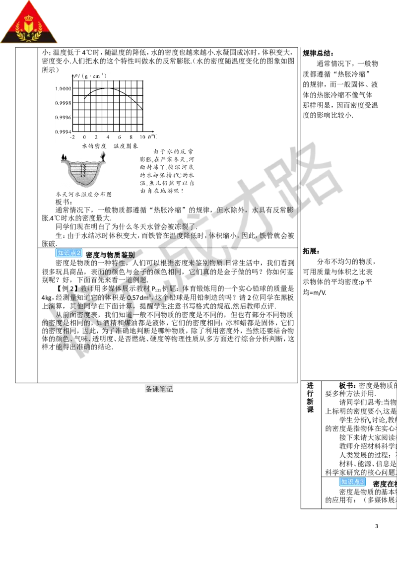 第4节密度的应用_1、初中学习资料_2024秋改版_八上物理课件最新版_教案_第六章质量与密度