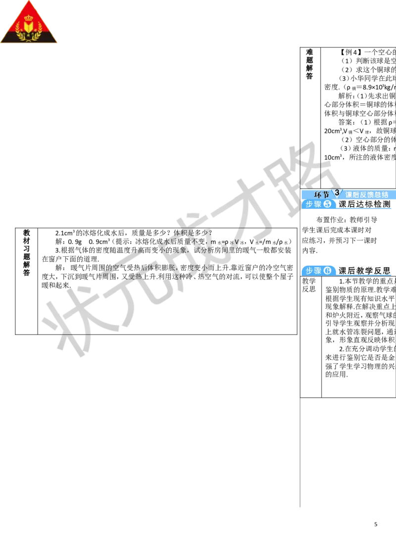 第4节密度的应用_1、初中学习资料_2024秋改版_八上物理课件最新版_教案_第六章质量与密度