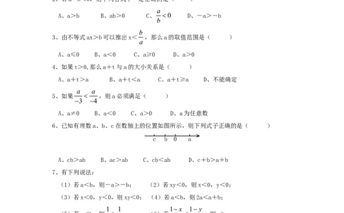 新版北师大版八年级数学下册第2章《一元一次不等式和一元一次不等式组》同步练习及答案&mdash;2.2不等式的基本性质（2）_1、初中学习资料_4-2、数学_北师大版_北师大版初中数学8下_同步练习