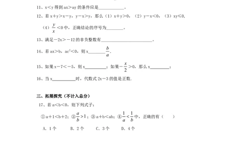 新版北师大版八年级数学下册第2章《一元一次不等式和一元一次不等式组》同步练习及答案&mdash;2.2不等式的基本性质（2）_1、初中学习资料_4-2、数学_北师大版_北师大版初中数学8下_同步练习