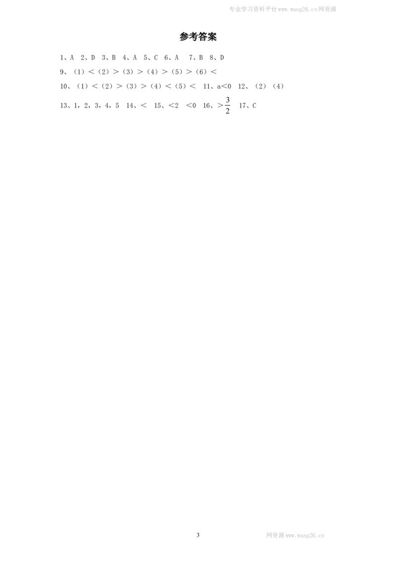 新版北师大版八年级数学下册第2章《一元一次不等式和一元一次不等式组》同步练习及答案&mdash;2.2不等式的基本性质（2）_1、初中学习资料_4-2、数学_北师大版_北师大版初中数学8下_同步练习