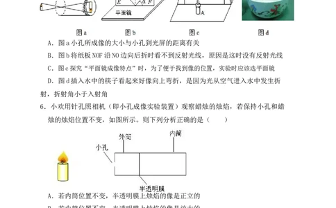 第4章《光现象》单元测试练习（B卷）（原卷版）_1、初中学习资料_4-4、物理_4-4-3、初二物理上册_人教版物理八年级上单元试卷（054份）_单元试卷第3套12份