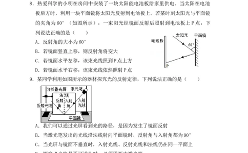 第4章《光现象》单元测试练习（B卷）（原卷版）_1、初中学习资料_4-4、物理_4-4-3、初二物理上册_人教版物理八年级上单元试卷（054份）_单元试卷第3套12份