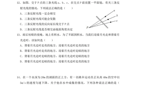 第4章《光现象》单元测试练习（B卷）（原卷版）_1、初中学习资料_4-4、物理_4-4-3、初二物理上册_人教版物理八年级上单元试卷（054份）_单元试卷第3套12份