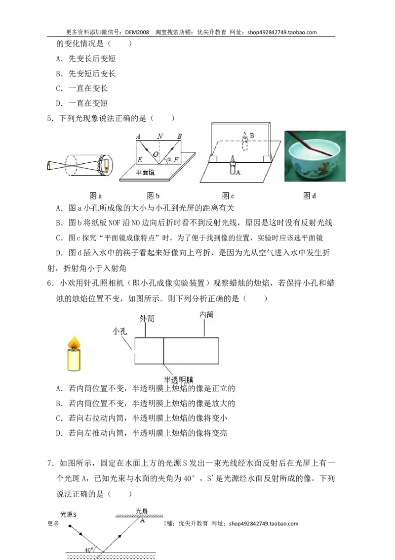 第4章《光现象》单元测试练习（B卷）（原卷版）_1、初中学习资料_4-4、物理_4-4-3、初二物理上册_人教版物理八年级上单元试卷（054份）_单元试卷第3套12份